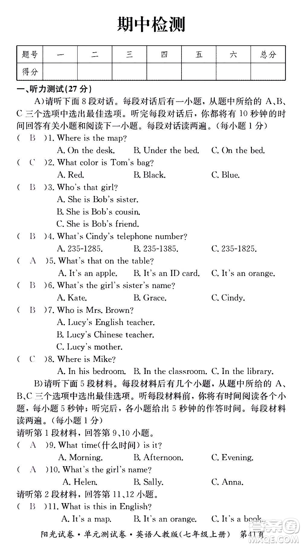 江西高校出版社2020陽光試卷單元測試卷英語七年級上冊人教版答案