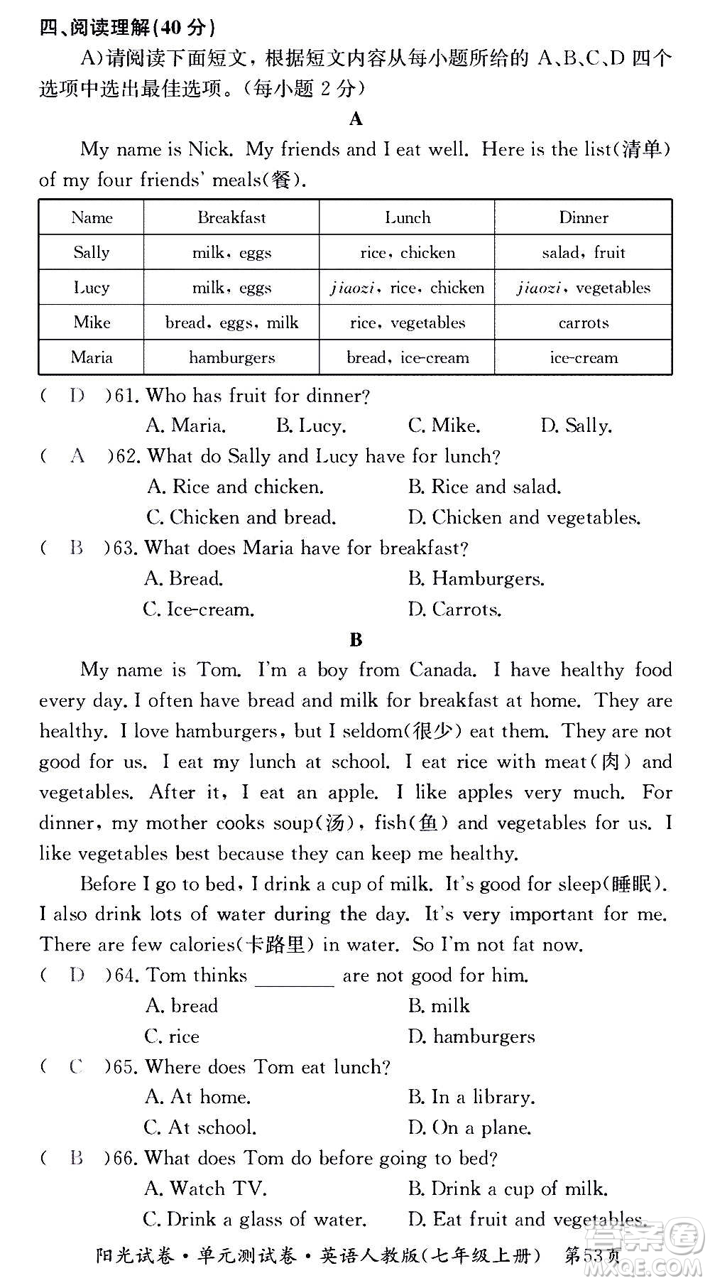 江西高校出版社2020陽光試卷單元測試卷英語七年級上冊人教版答案