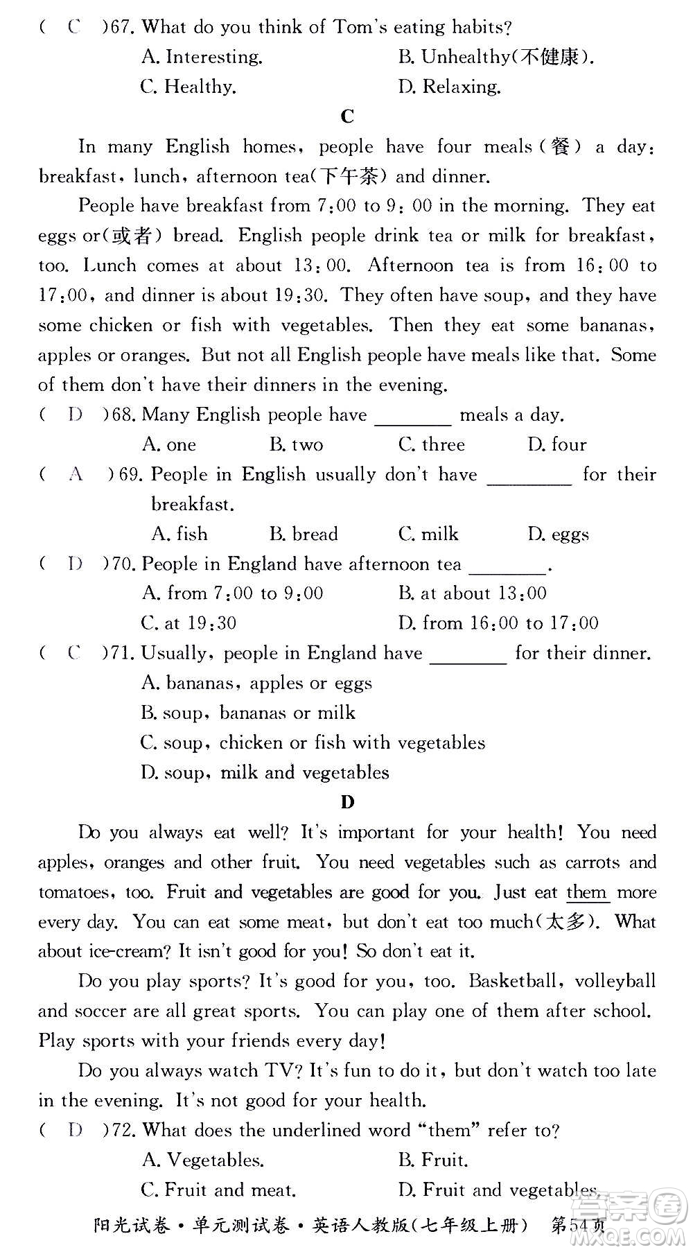 江西高校出版社2020陽光試卷單元測試卷英語七年級上冊人教版答案