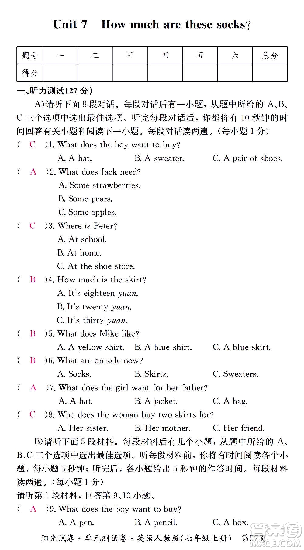 江西高校出版社2020陽光試卷單元測試卷英語七年級上冊人教版答案