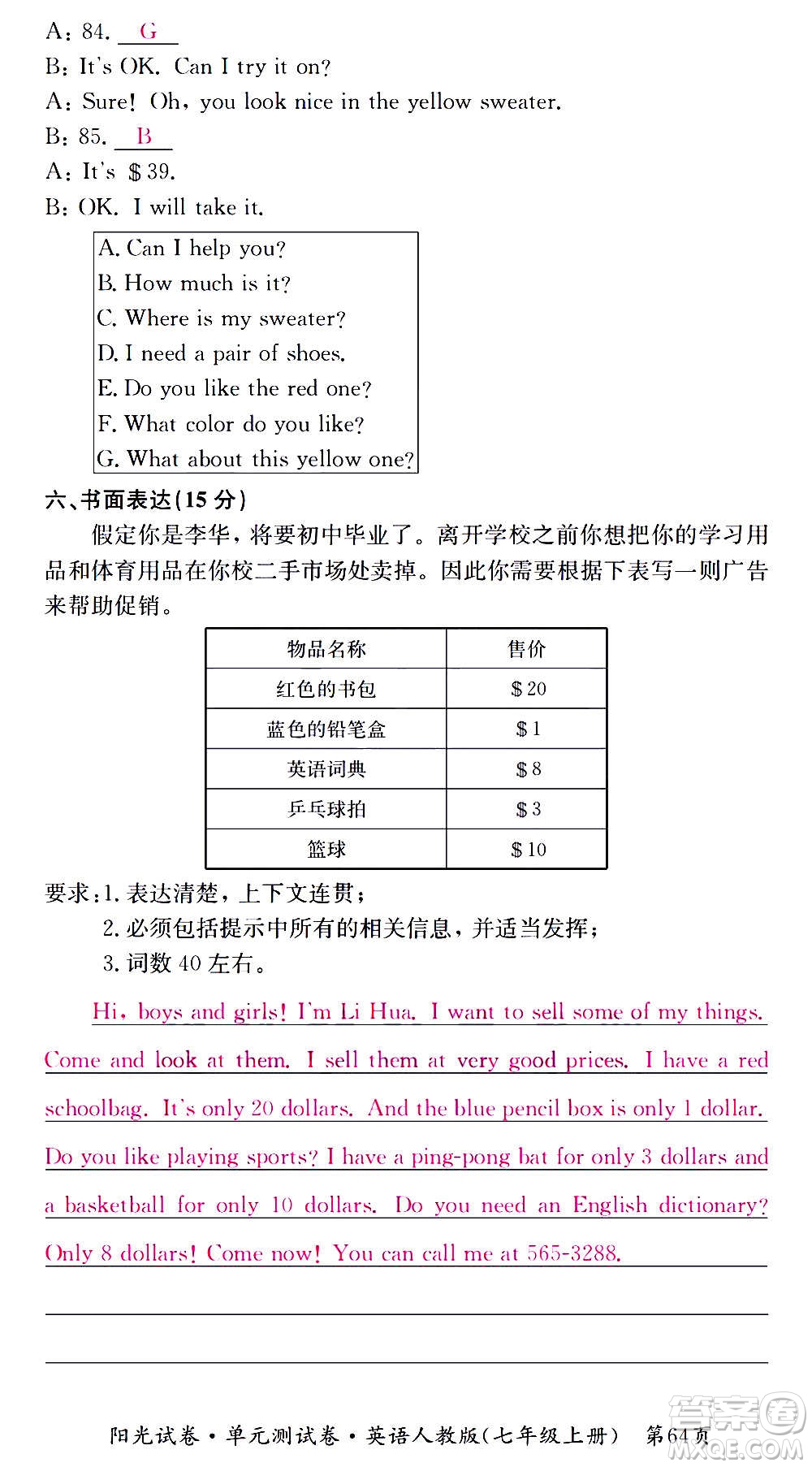 江西高校出版社2020陽光試卷單元測試卷英語七年級上冊人教版答案