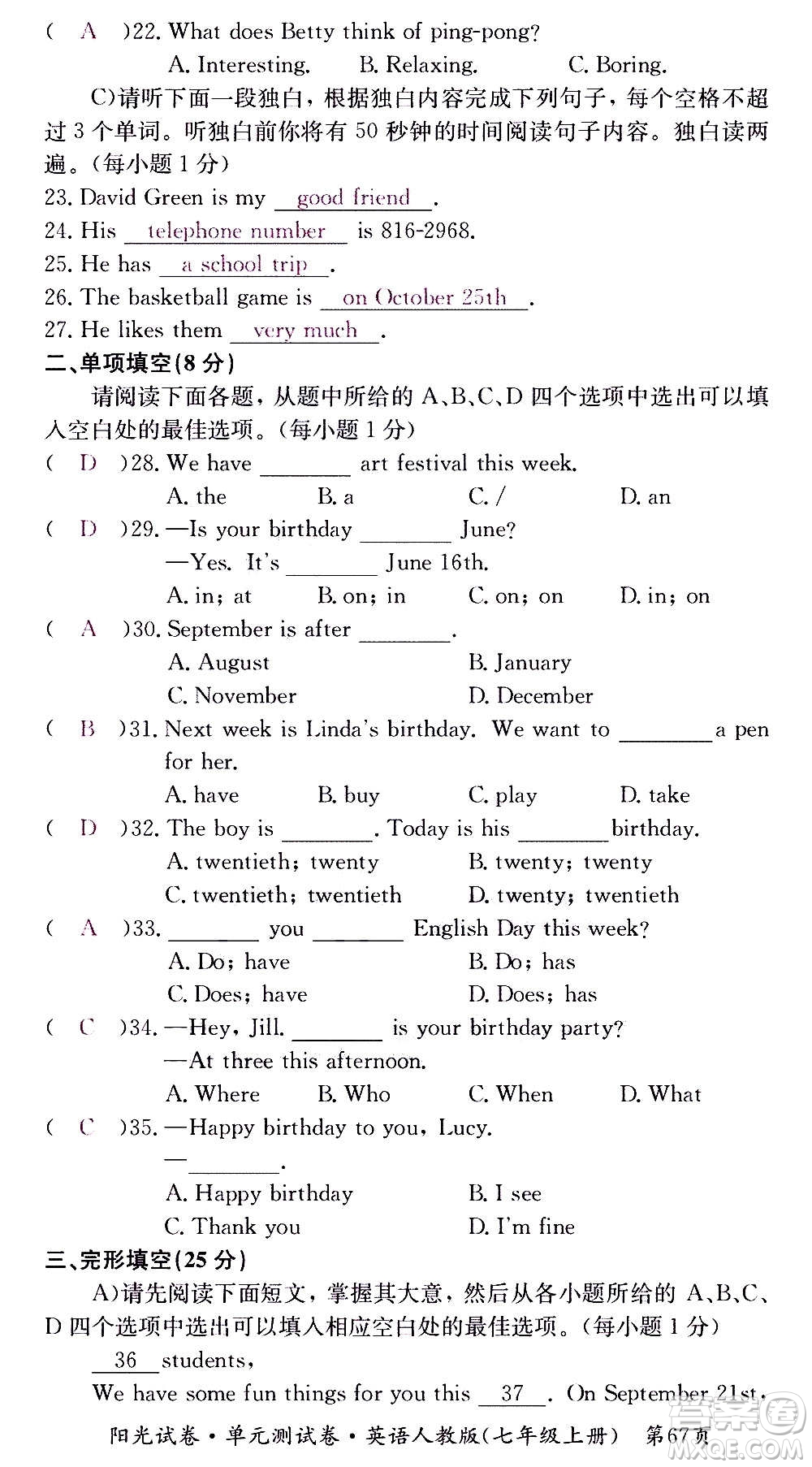 江西高校出版社2020陽光試卷單元測試卷英語七年級上冊人教版答案