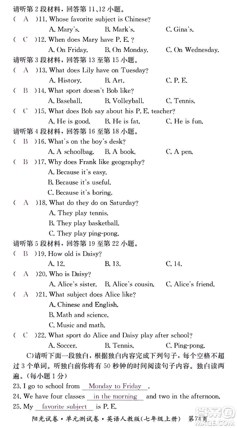 江西高校出版社2020陽光試卷單元測試卷英語七年級上冊人教版答案