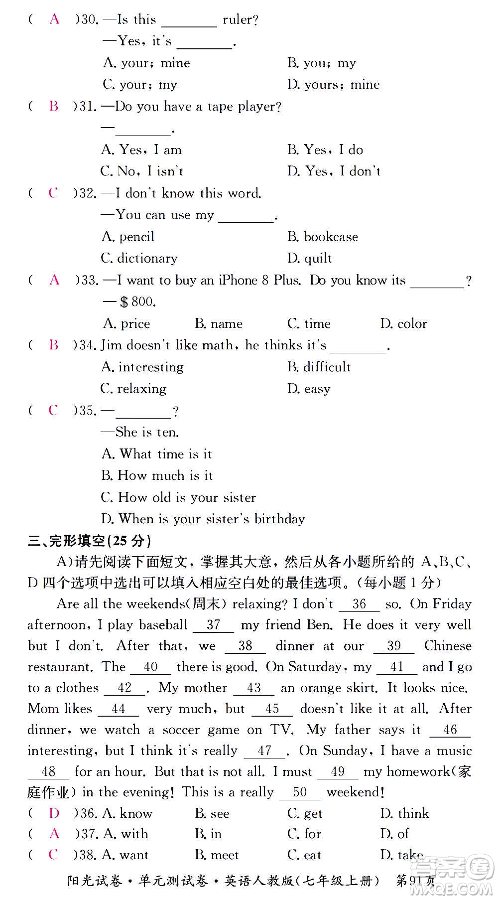 江西高校出版社2020陽光試卷單元測試卷英語七年級上冊人教版答案