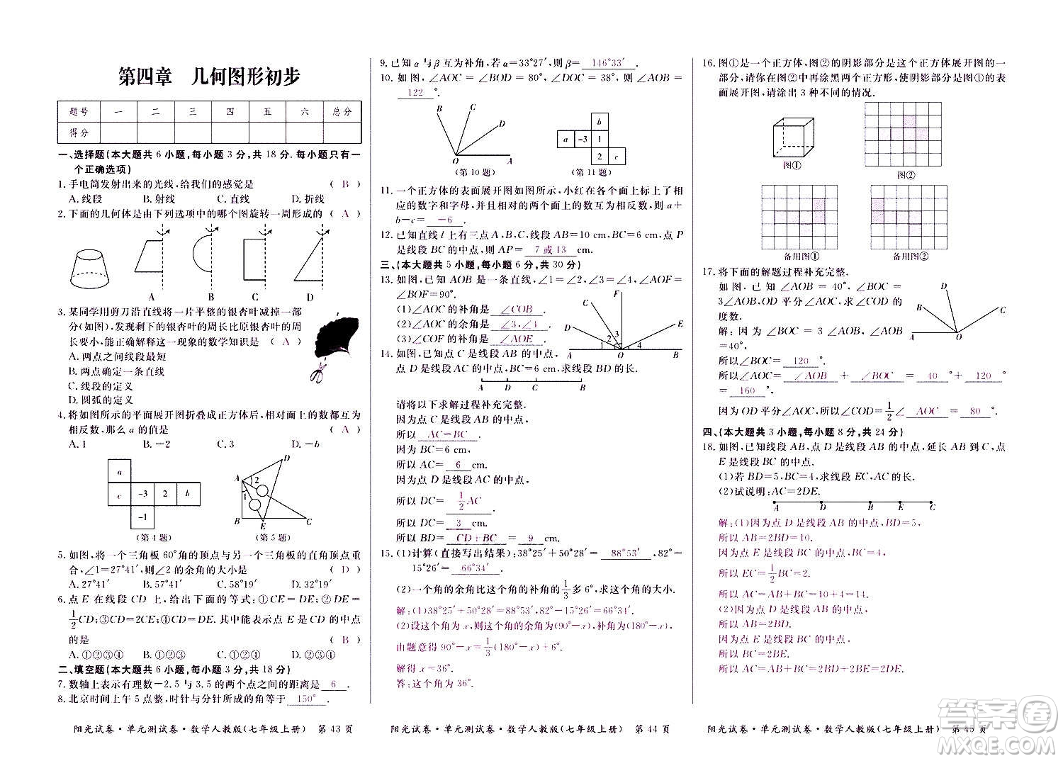 江西高校出版社2020陽光試卷單元測試卷數(shù)學(xué)七年級上冊人教版答案