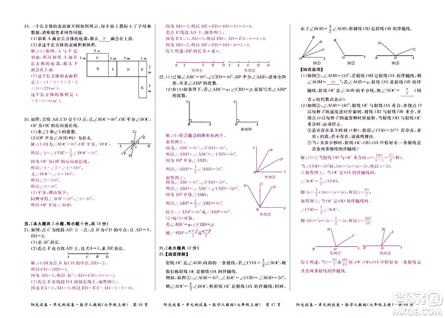 江西高校出版社2020陽光試卷單元測試卷數(shù)學(xué)七年級上冊人教版答案