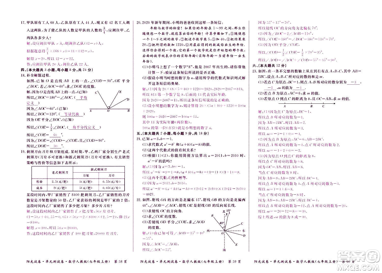 江西高校出版社2020陽光試卷單元測試卷數(shù)學(xué)七年級上冊人教版答案