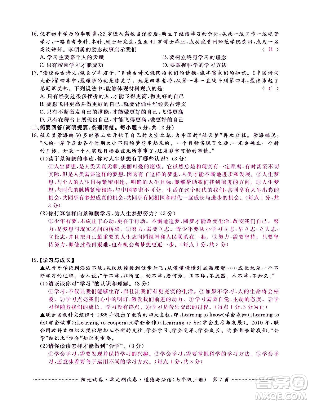 江西高校出版社2020陽光試卷單元測試卷道德與法治七年級(jí)上冊(cè)人教版答案