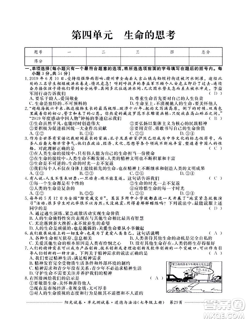 江西高校出版社2020陽光試卷單元測試卷道德與法治七年級(jí)上冊(cè)人教版答案