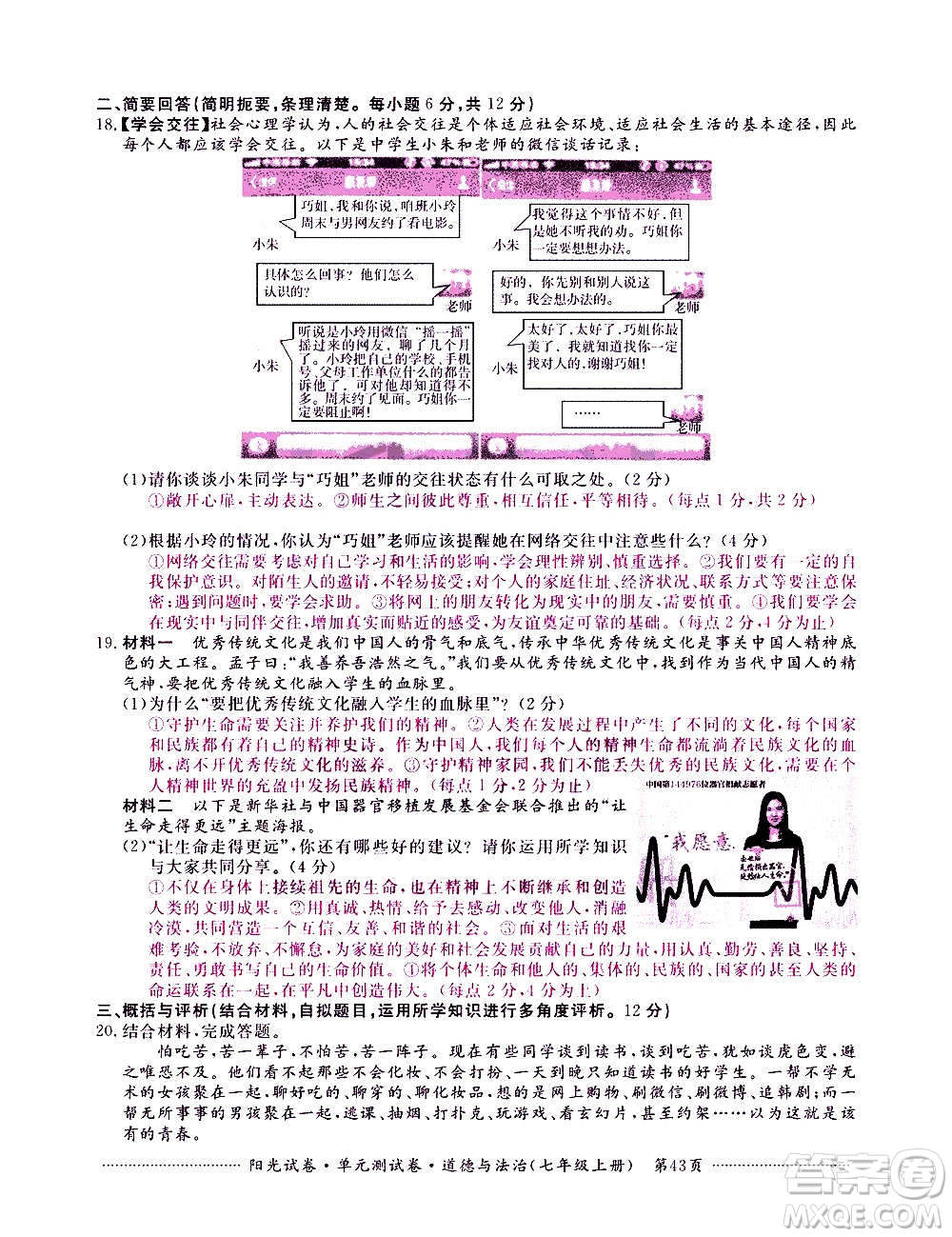 江西高校出版社2020陽光試卷單元測試卷道德與法治七年級(jí)上冊(cè)人教版答案