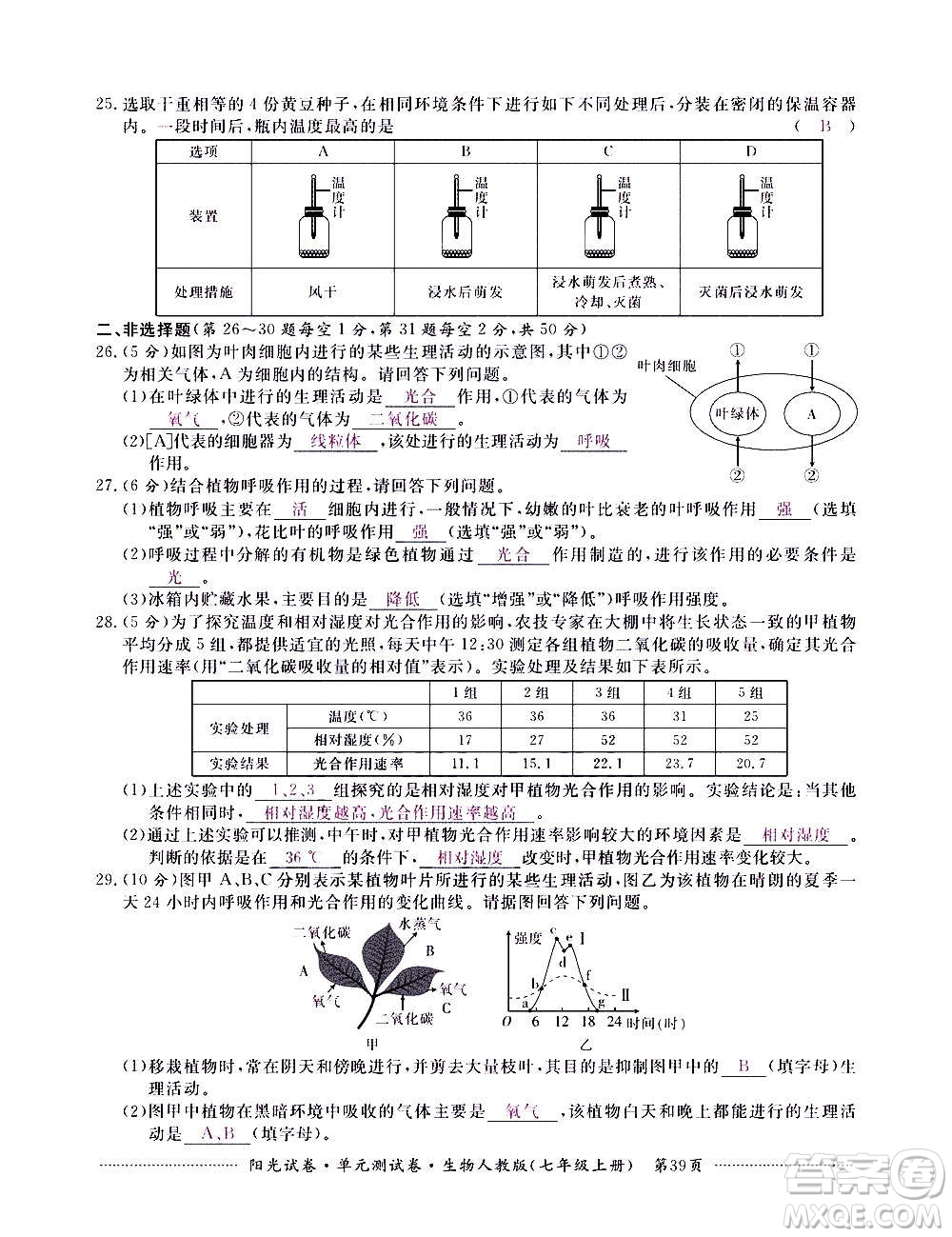 江西高校出版社2020陽光試卷單元測試卷生物七年級上冊人教版答案