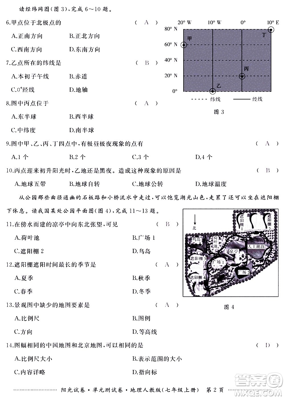 江西高校出版社2020陽光試卷單元測試卷地理七年級上冊人教版答案