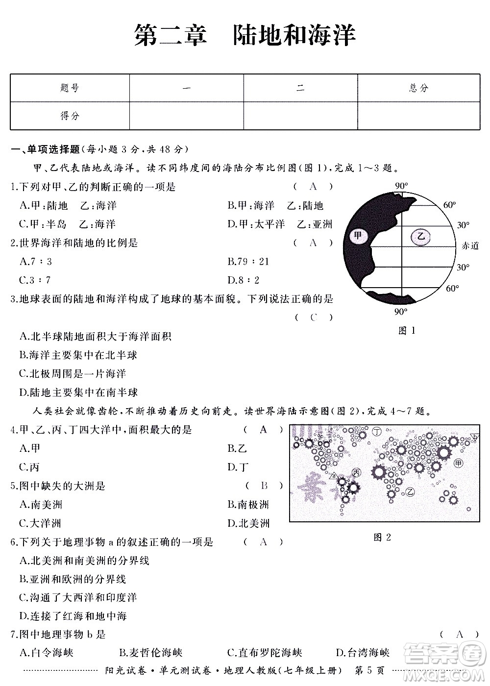 江西高校出版社2020陽光試卷單元測試卷地理七年級上冊人教版答案