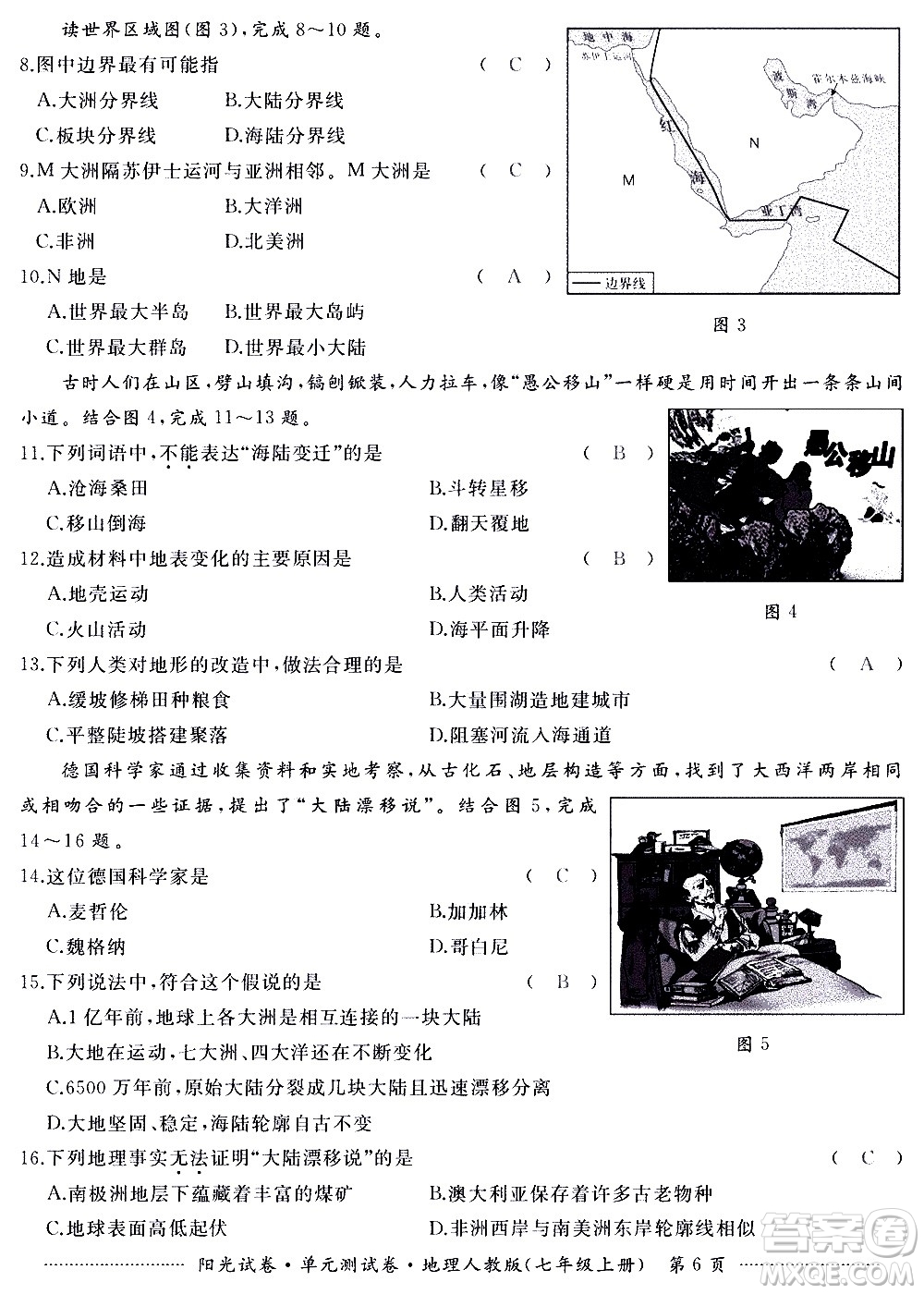 江西高校出版社2020陽光試卷單元測試卷地理七年級上冊人教版答案