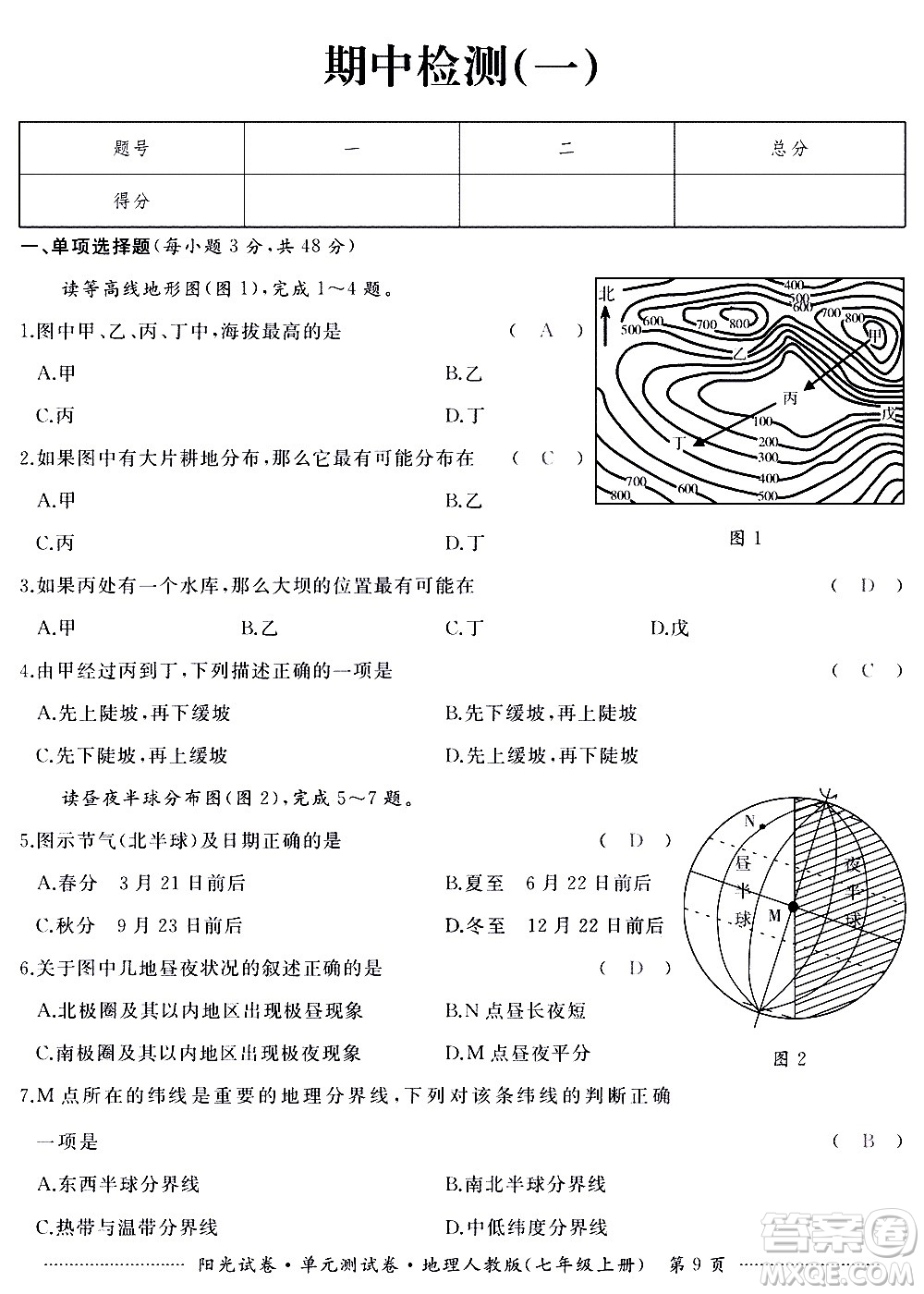 江西高校出版社2020陽光試卷單元測試卷地理七年級上冊人教版答案