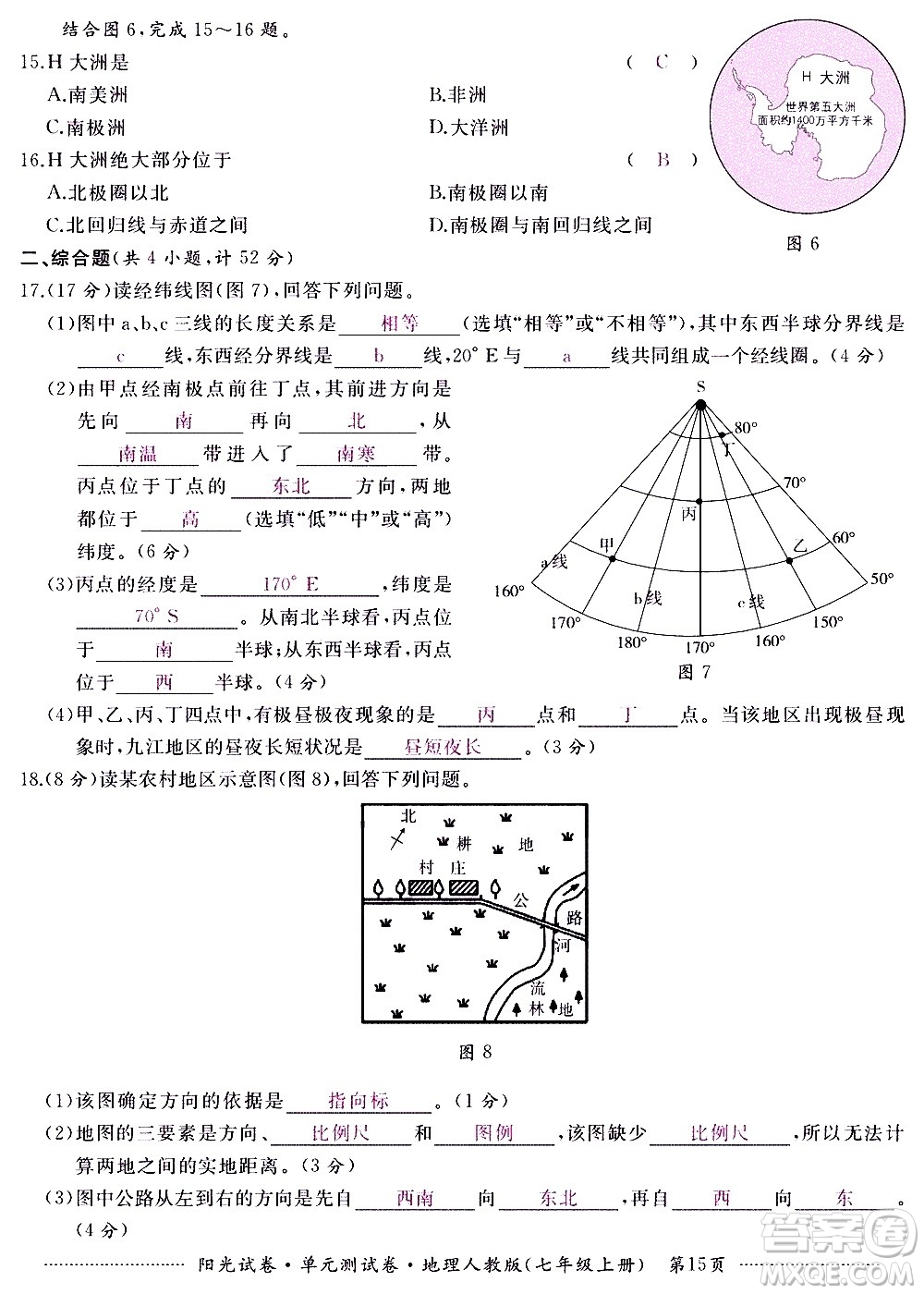 江西高校出版社2020陽光試卷單元測試卷地理七年級上冊人教版答案