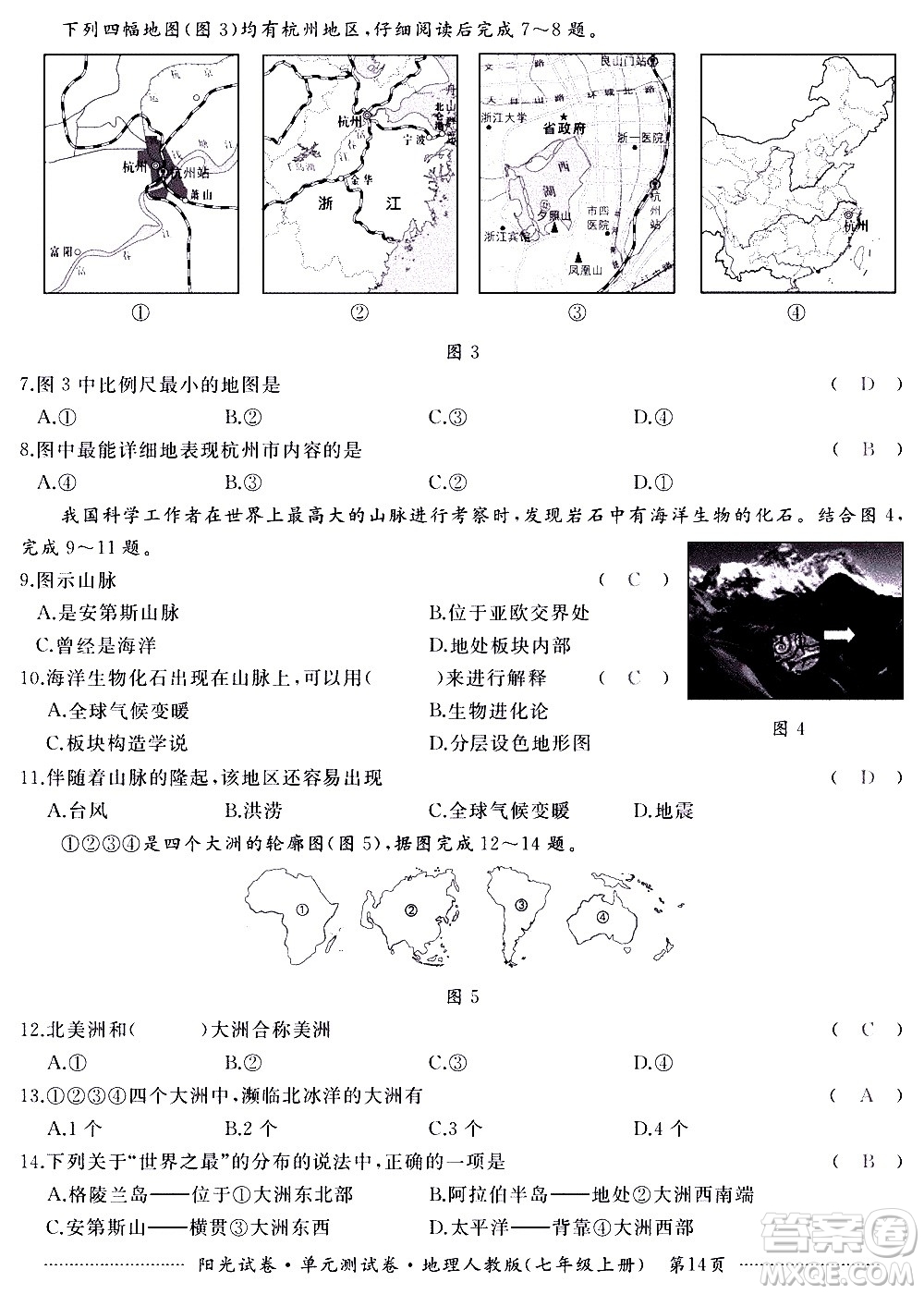 江西高校出版社2020陽光試卷單元測試卷地理七年級上冊人教版答案