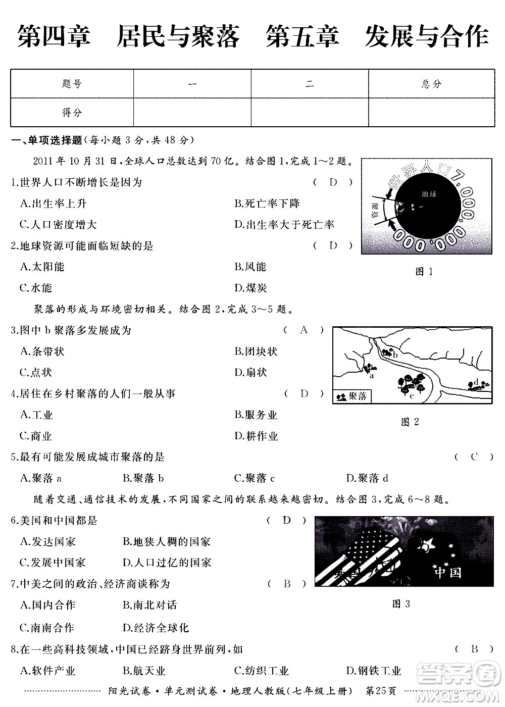 江西高校出版社2020陽光試卷單元測試卷地理七年級上冊人教版答案