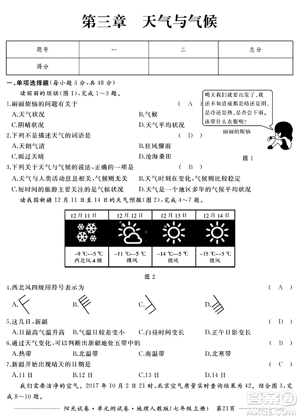 江西高校出版社2020陽光試卷單元測試卷地理七年級上冊人教版答案