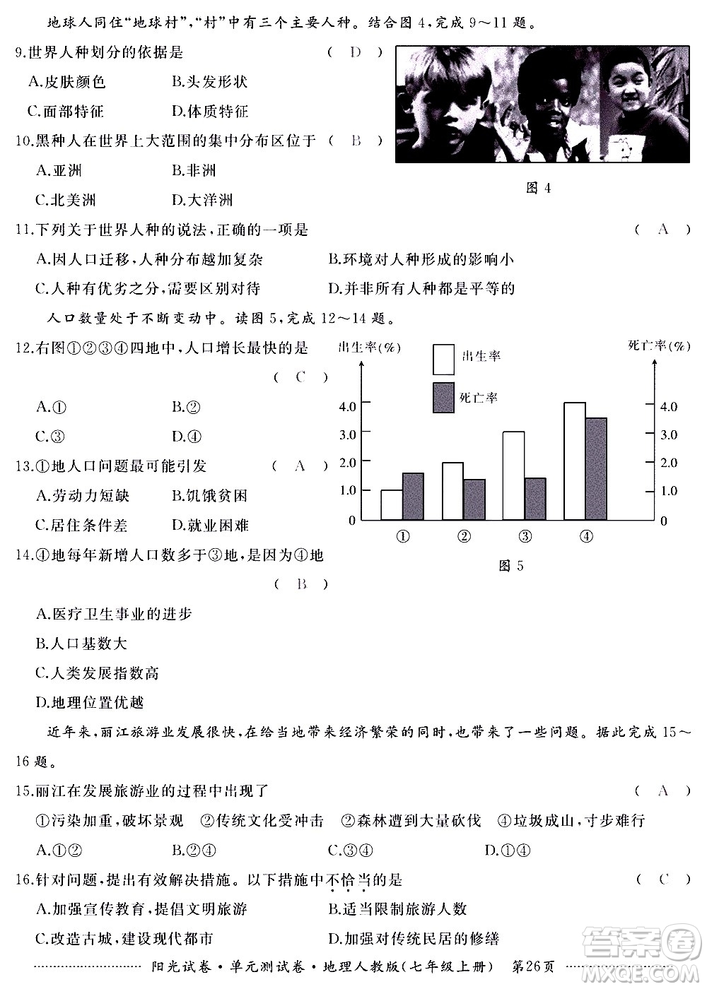 江西高校出版社2020陽光試卷單元測試卷地理七年級上冊人教版答案