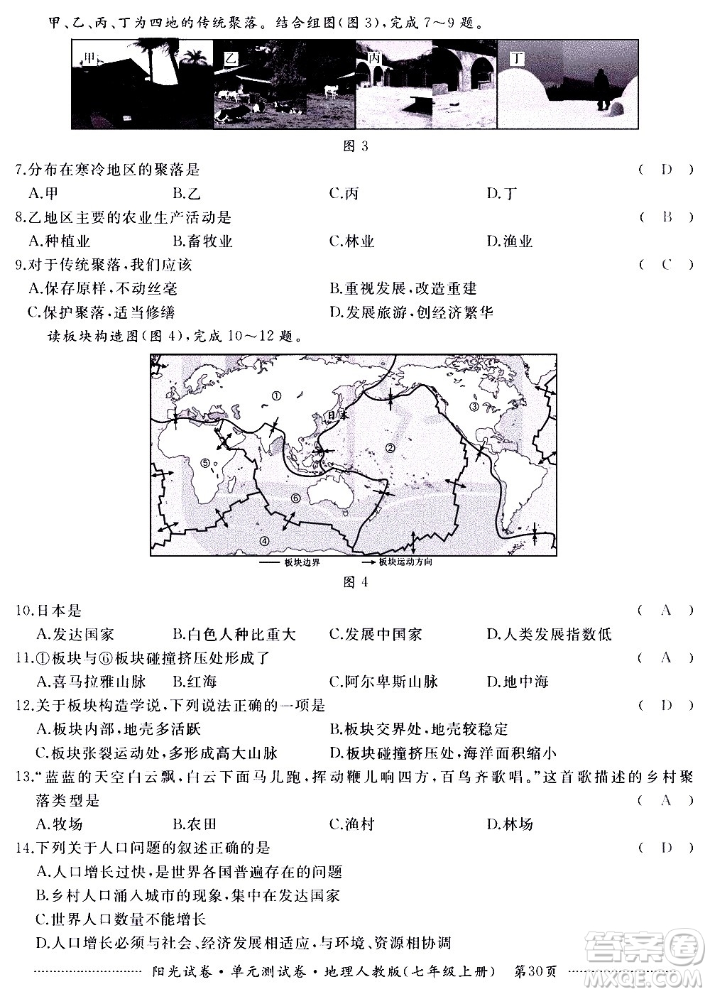 江西高校出版社2020陽光試卷單元測試卷地理七年級上冊人教版答案