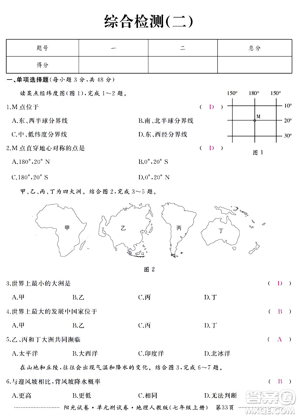 江西高校出版社2020陽光試卷單元測試卷地理七年級上冊人教版答案