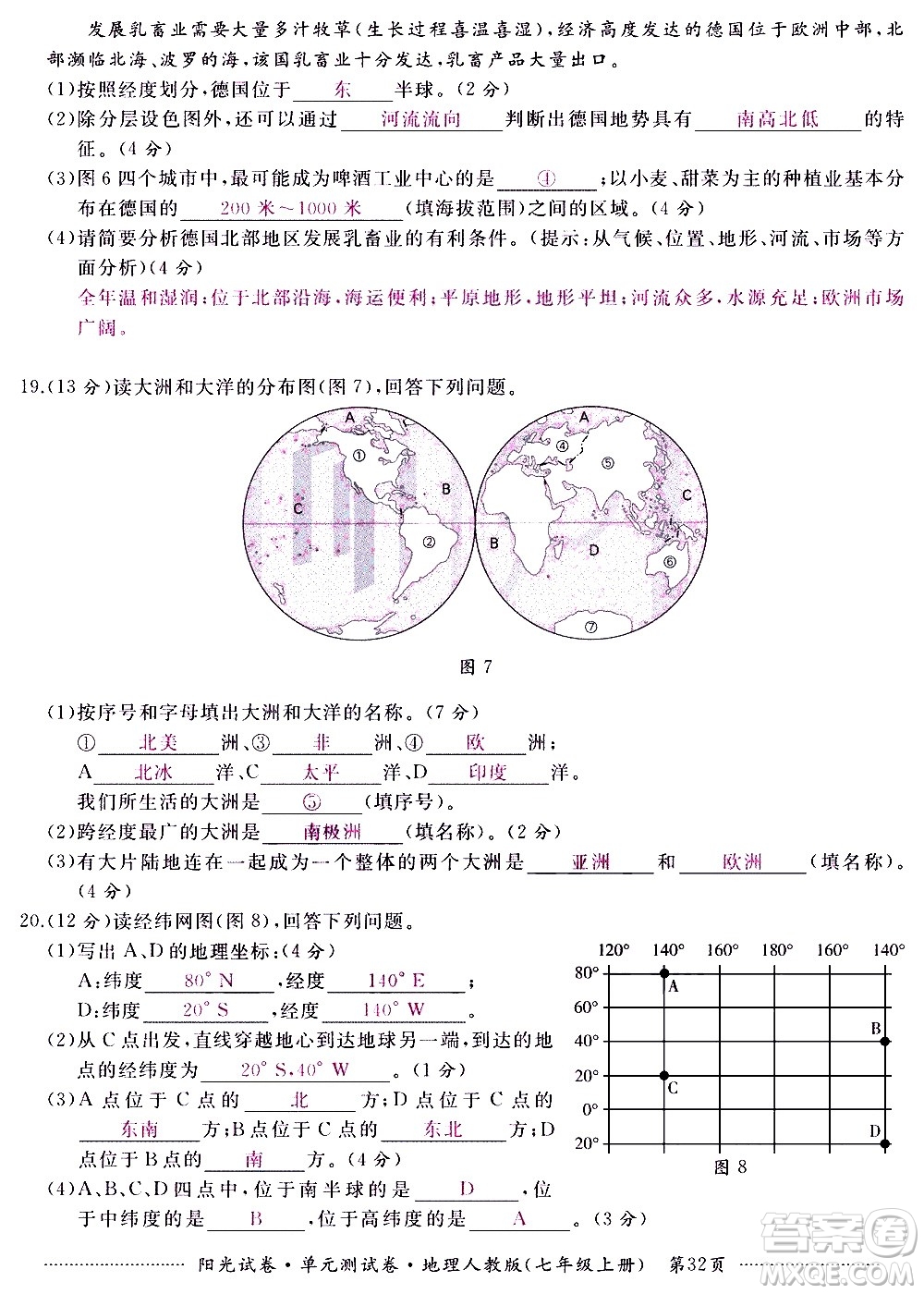 江西高校出版社2020陽光試卷單元測試卷地理七年級上冊人教版答案