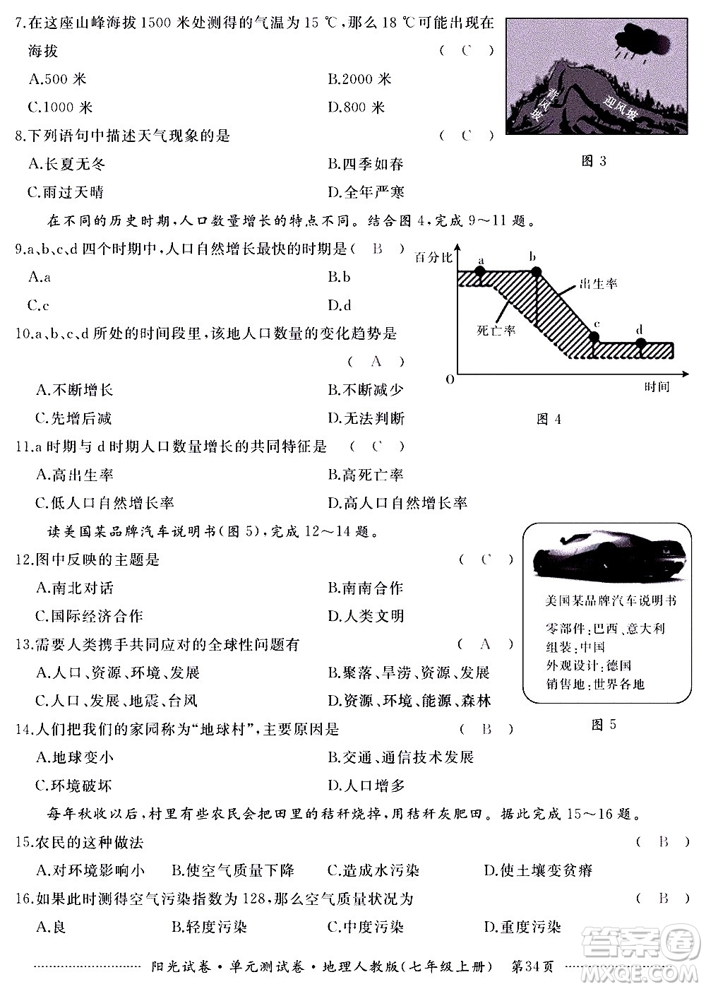 江西高校出版社2020陽光試卷單元測試卷地理七年級上冊人教版答案