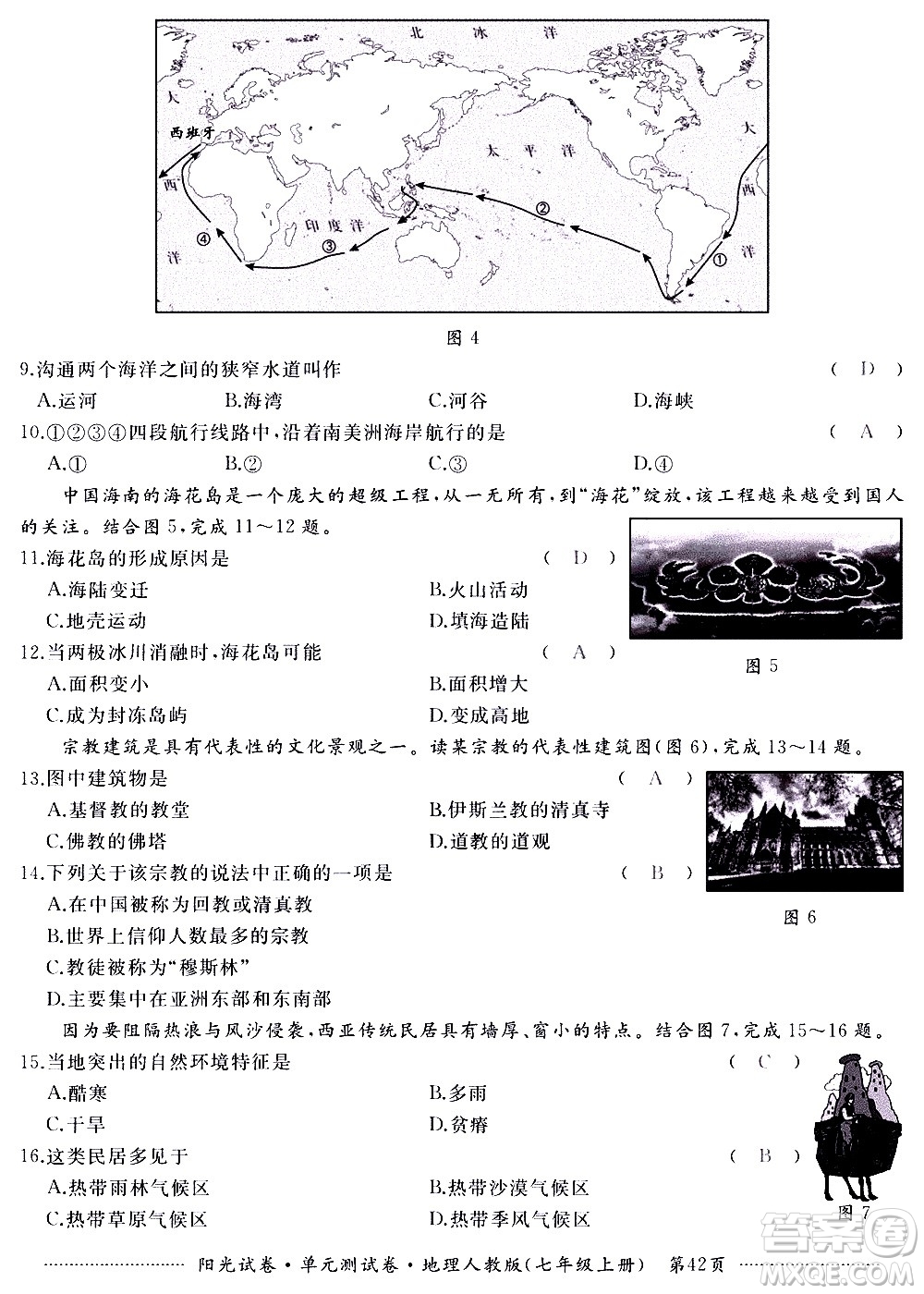 江西高校出版社2020陽光試卷單元測試卷地理七年級上冊人教版答案