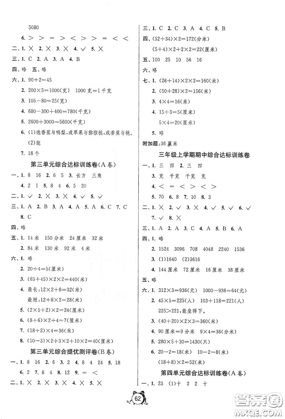 江蘇人民出版社2020提優(yōu)名卷三年級(jí)數(shù)學(xué)上冊(cè)江蘇教育版答案