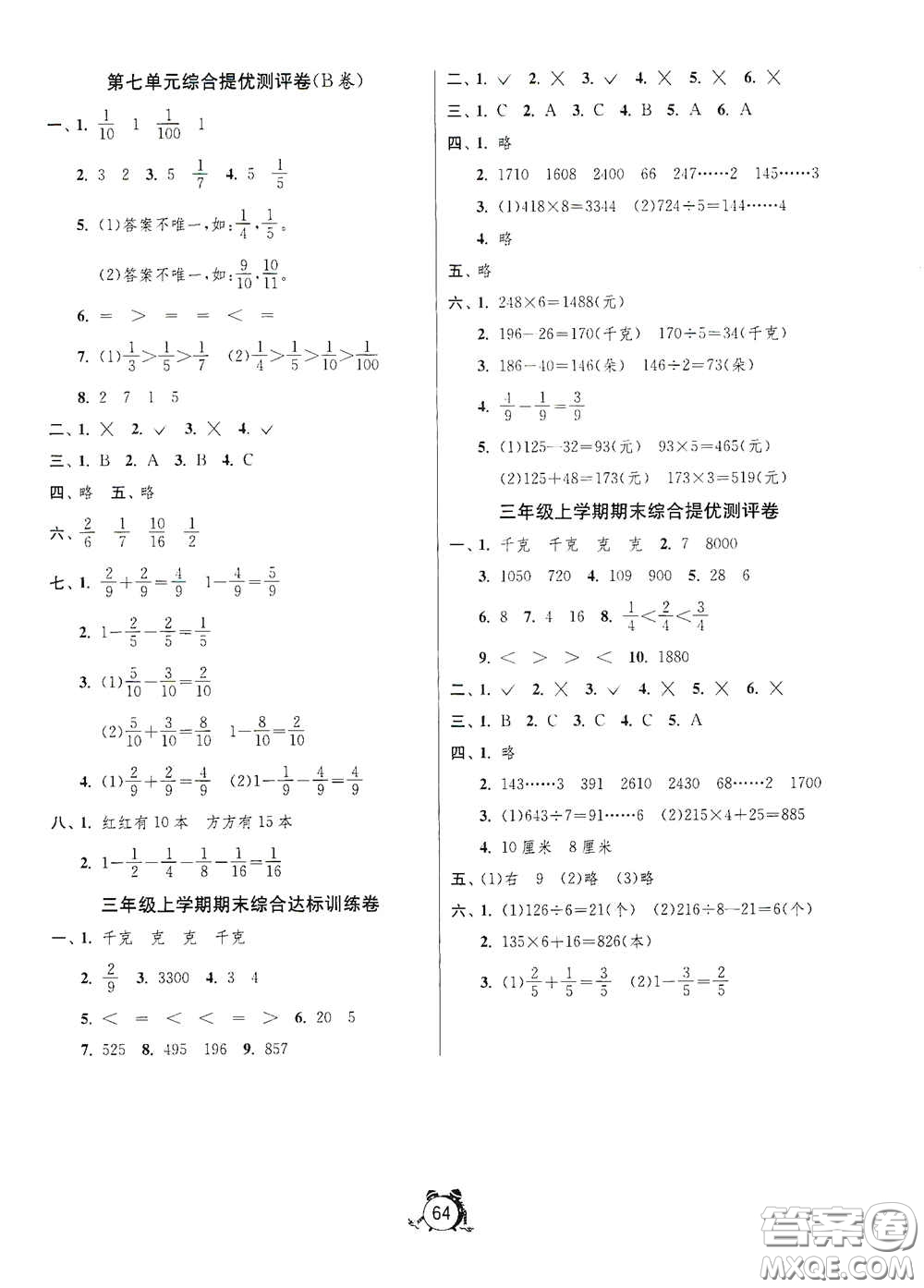 江蘇人民出版社2020提優(yōu)名卷三年級(jí)數(shù)學(xué)上冊(cè)江蘇教育版答案