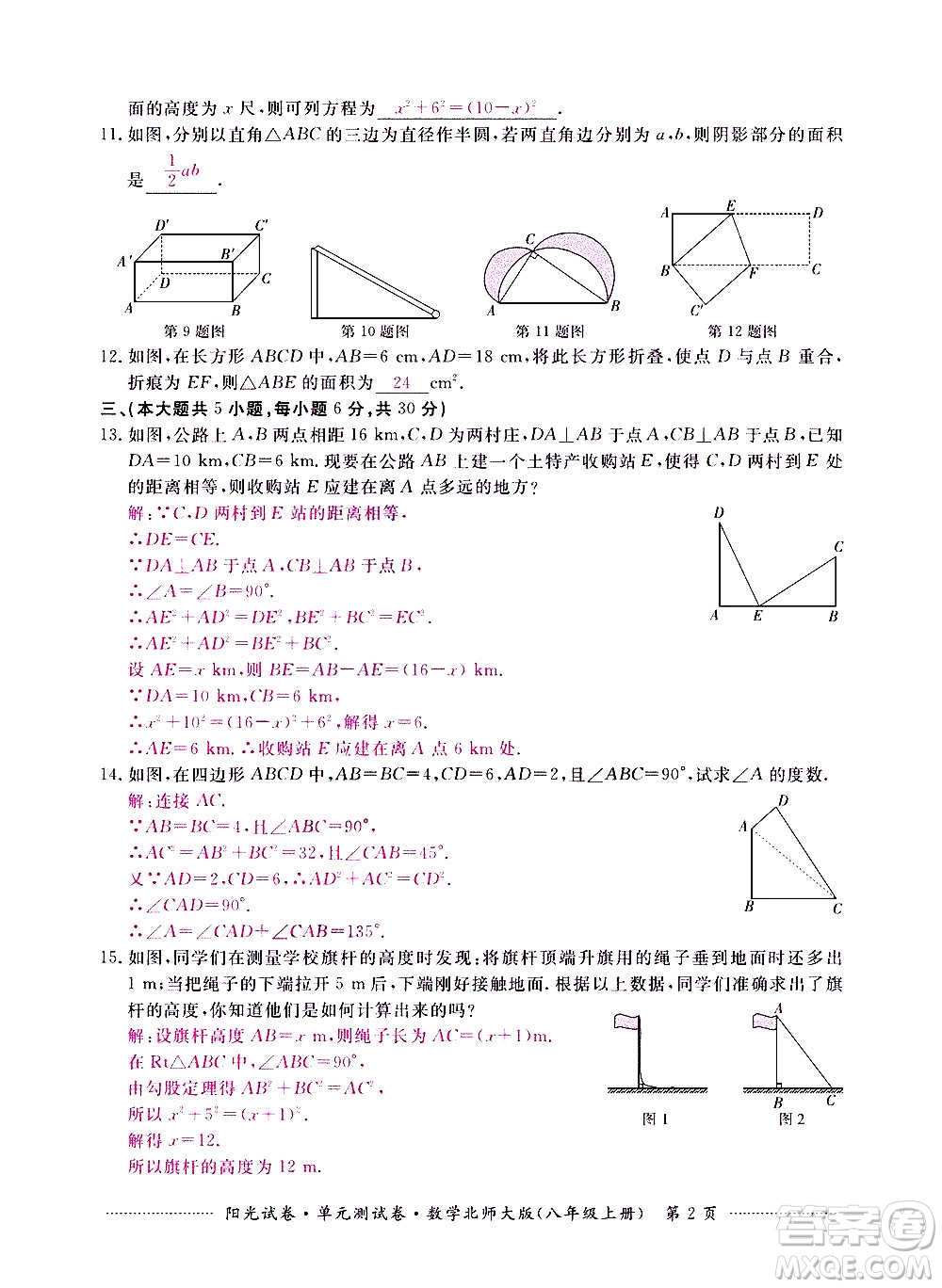 江西高校出版社2020陽光試卷單元測試卷數(shù)學(xué)八年級上冊北師大版答案