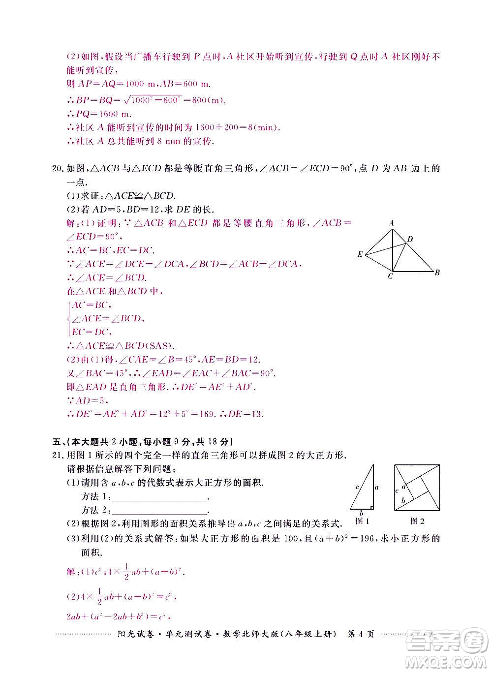 江西高校出版社2020陽光試卷單元測試卷數(shù)學(xué)八年級上冊北師大版答案