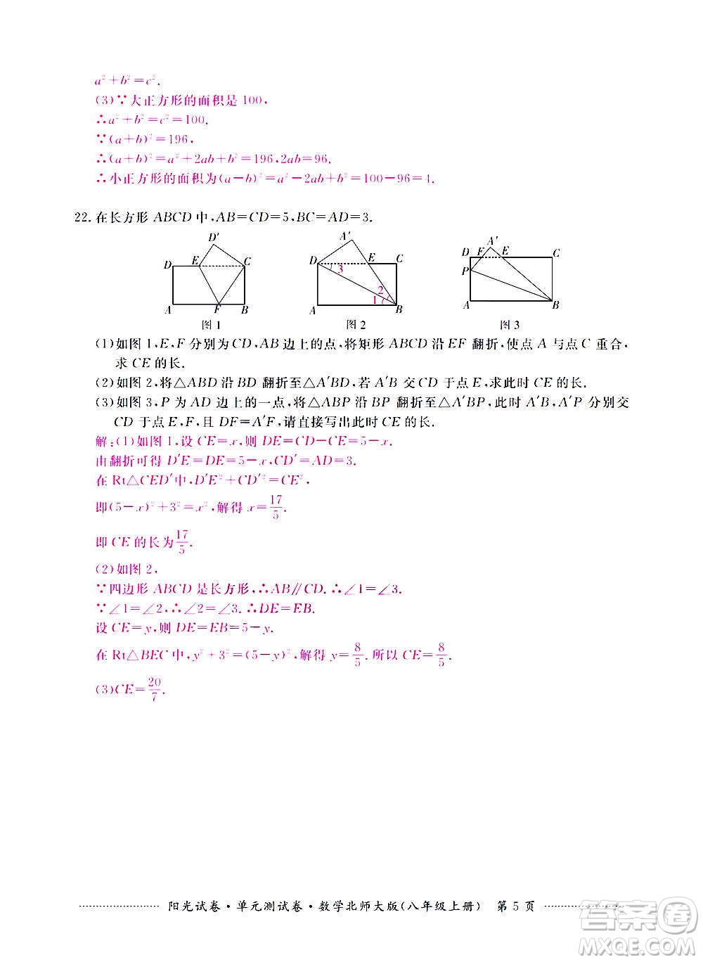 江西高校出版社2020陽光試卷單元測試卷數(shù)學(xué)八年級上冊北師大版答案