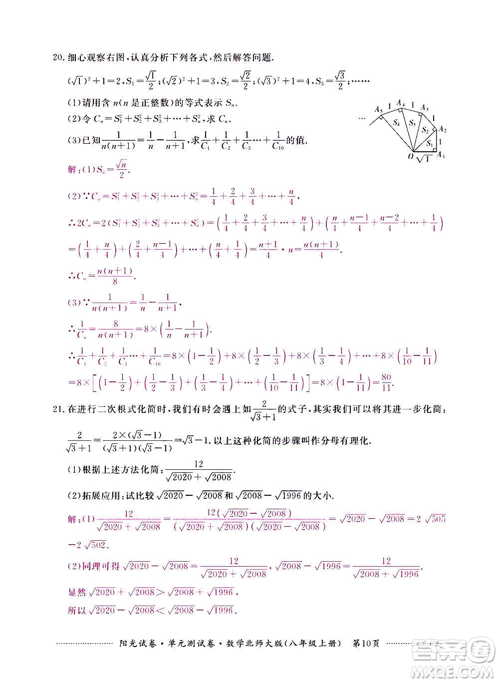 江西高校出版社2020陽光試卷單元測試卷數(shù)學(xué)八年級上冊北師大版答案