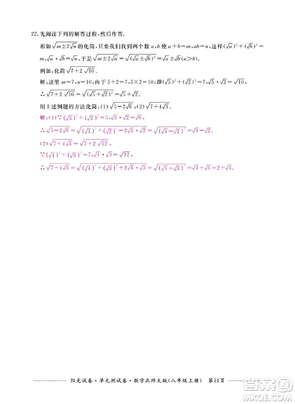 江西高校出版社2020陽光試卷單元測試卷數(shù)學(xué)八年級上冊北師大版答案