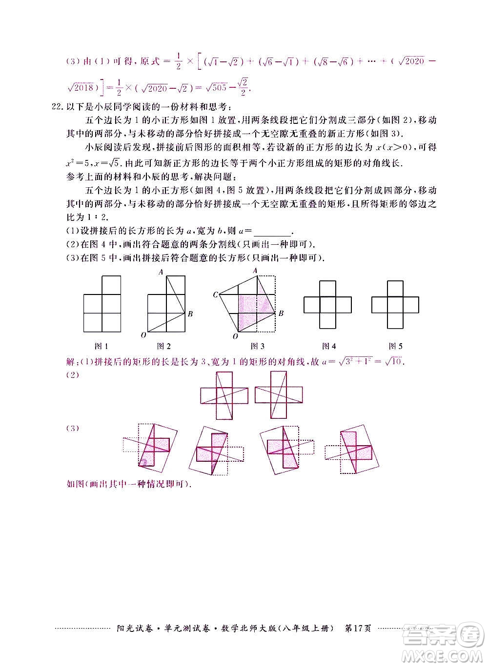 江西高校出版社2020陽光試卷單元測試卷數(shù)學(xué)八年級上冊北師大版答案