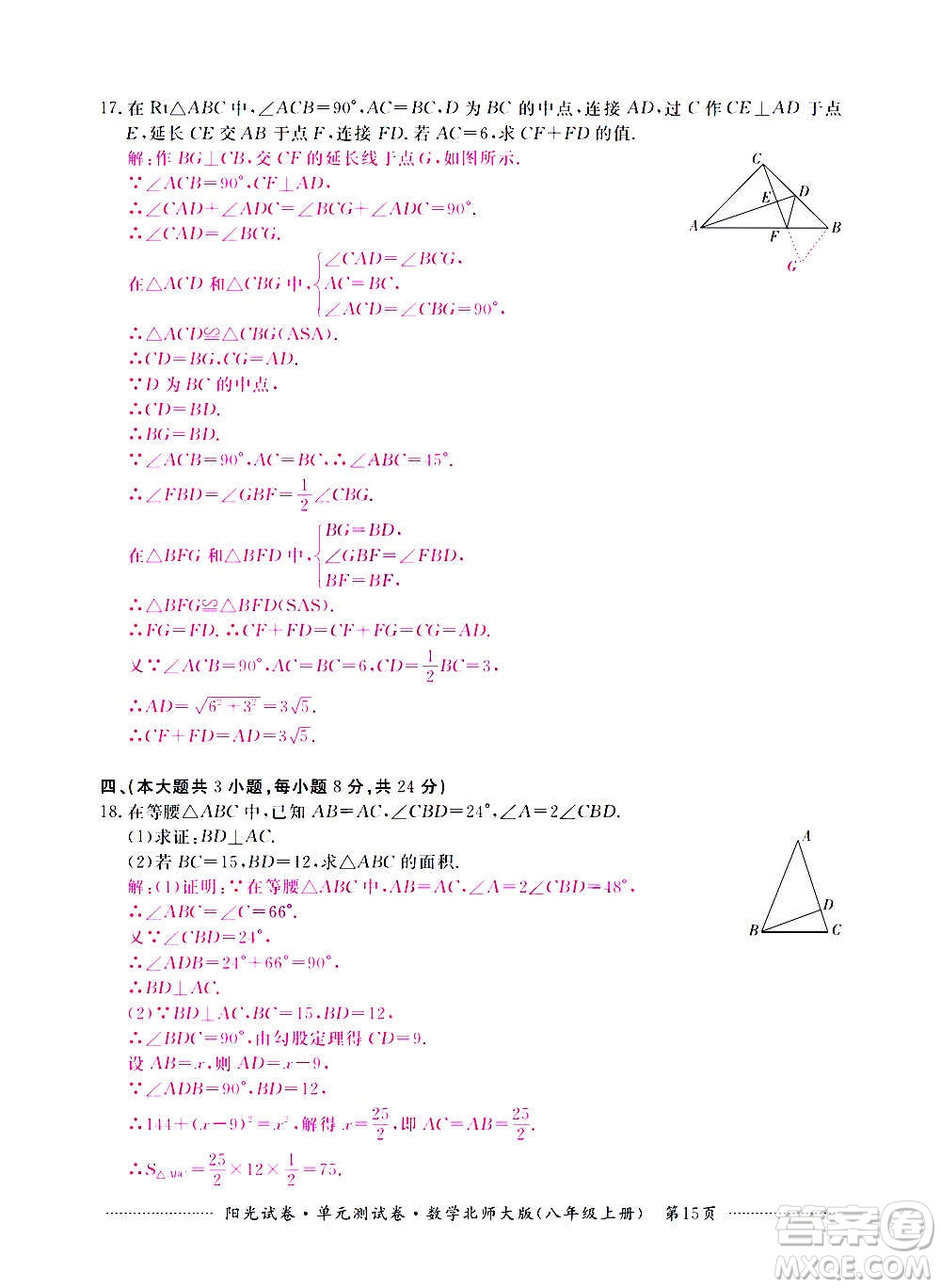 江西高校出版社2020陽光試卷單元測試卷數(shù)學(xué)八年級上冊北師大版答案