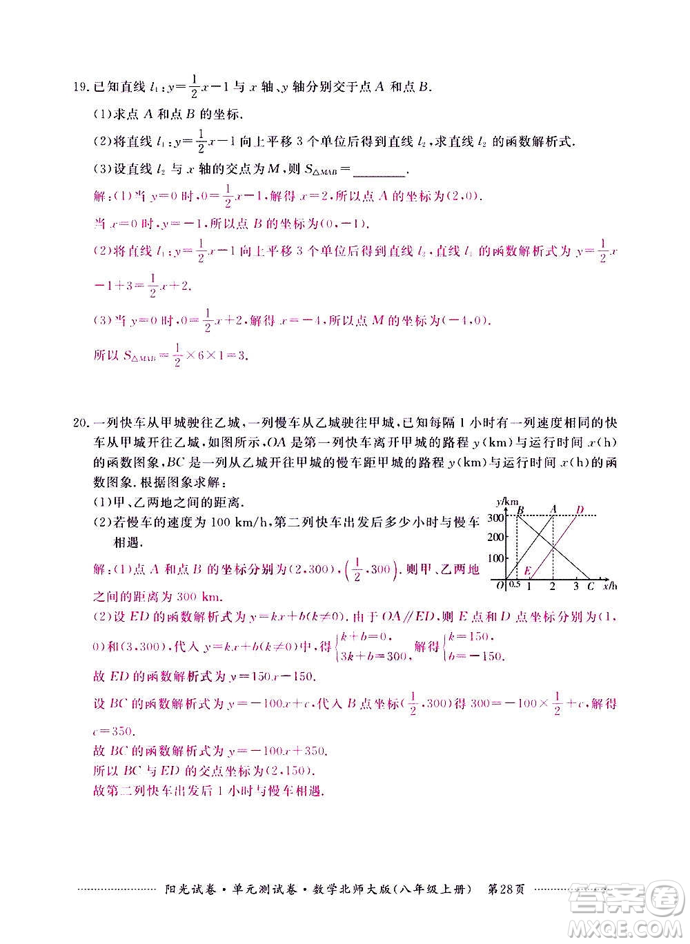 江西高校出版社2020陽光試卷單元測試卷數(shù)學(xué)八年級上冊北師大版答案