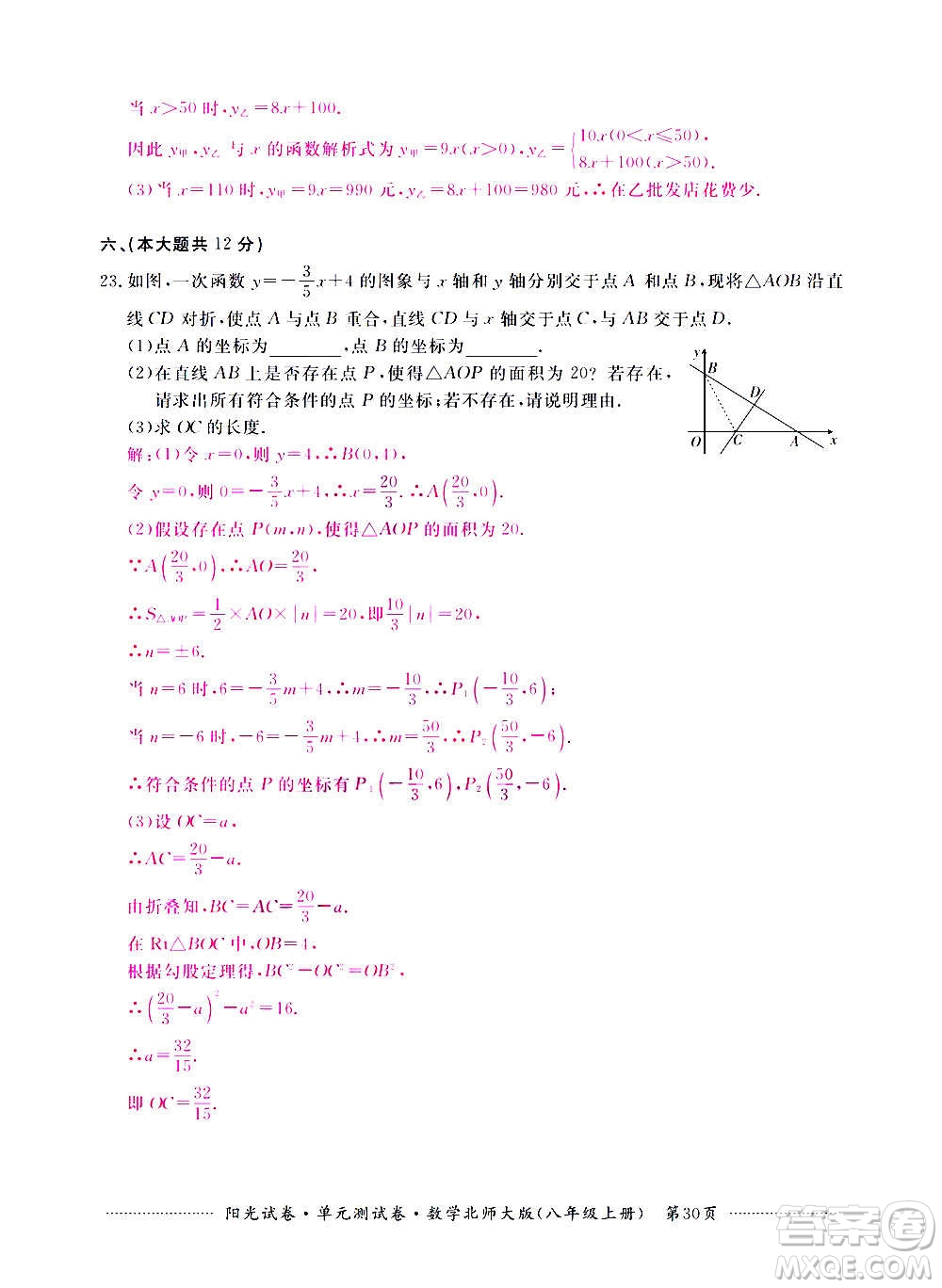 江西高校出版社2020陽光試卷單元測試卷數(shù)學(xué)八年級上冊北師大版答案