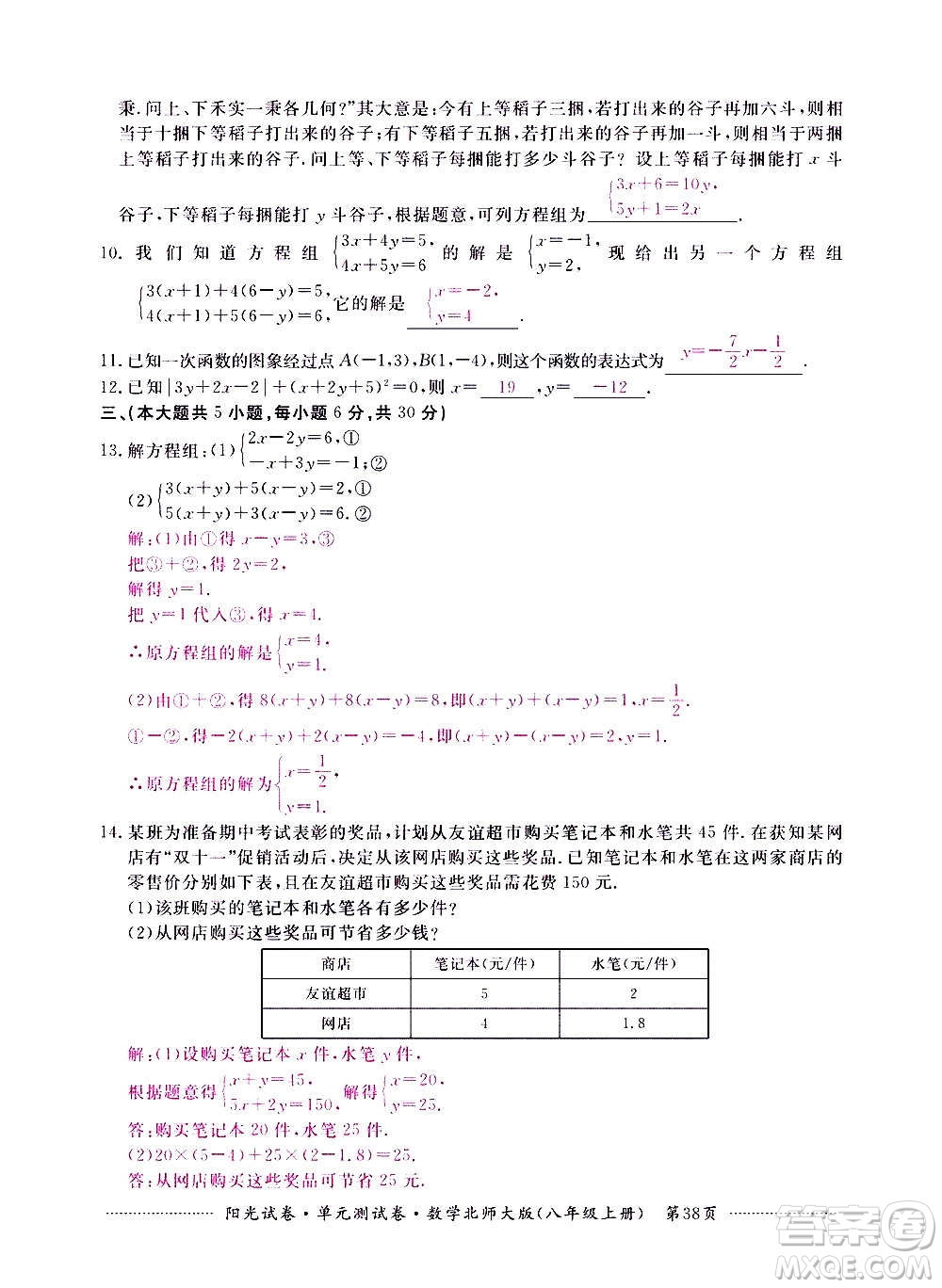 江西高校出版社2020陽光試卷單元測試卷數(shù)學(xué)八年級上冊北師大版答案