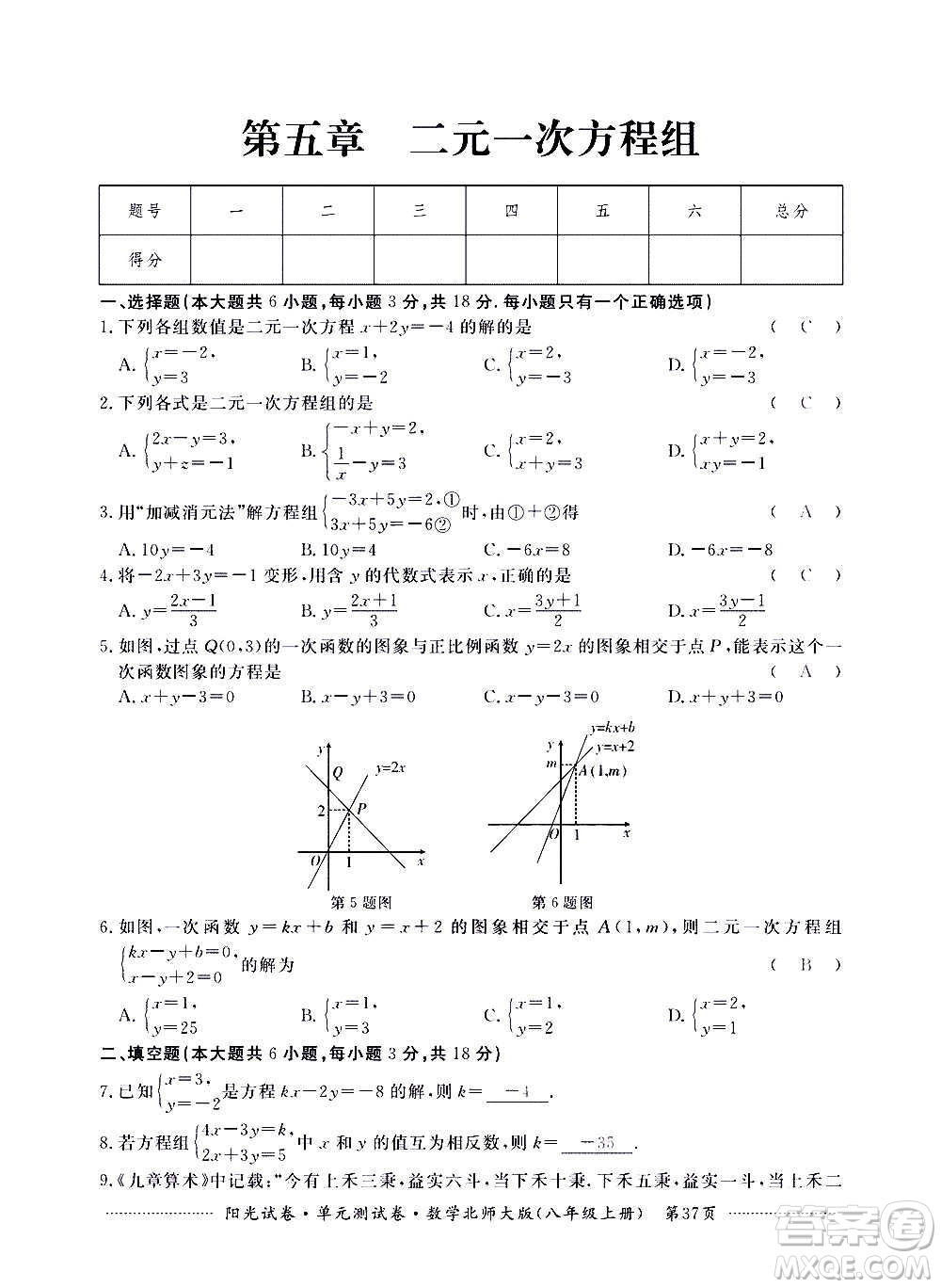 江西高校出版社2020陽光試卷單元測試卷數(shù)學(xué)八年級上冊北師大版答案