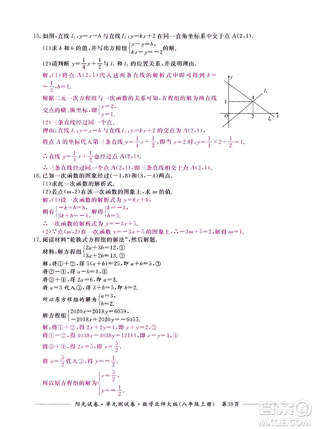 江西高校出版社2020陽光試卷單元測試卷數(shù)學(xué)八年級上冊北師大版答案