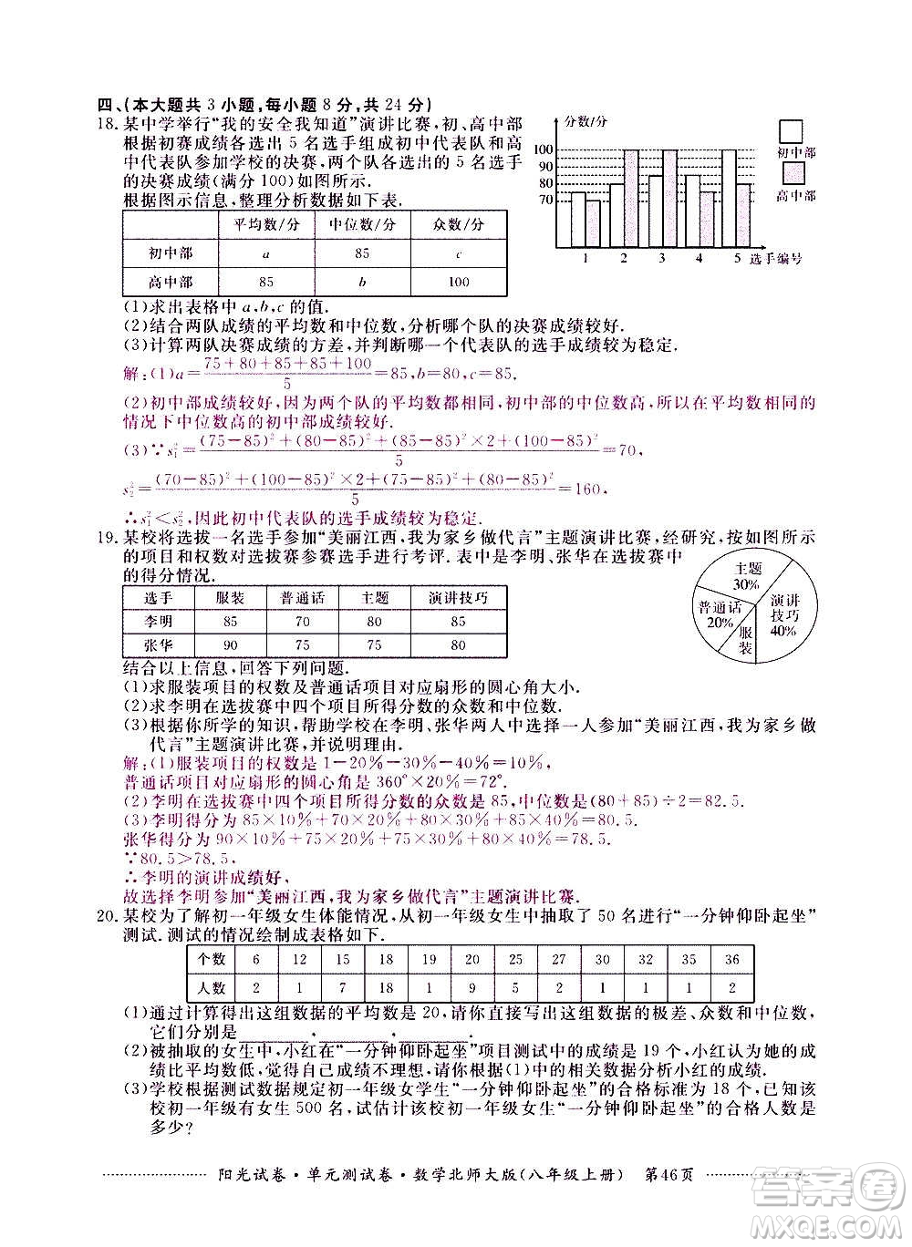 江西高校出版社2020陽光試卷單元測試卷數(shù)學(xué)八年級上冊北師大版答案