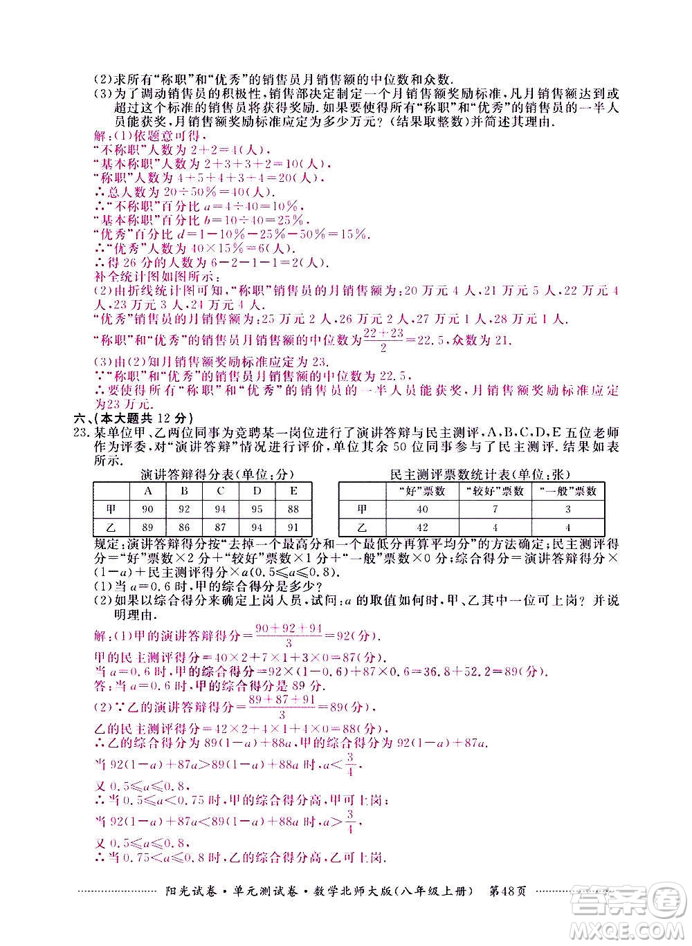 江西高校出版社2020陽光試卷單元測試卷數(shù)學(xué)八年級上冊北師大版答案