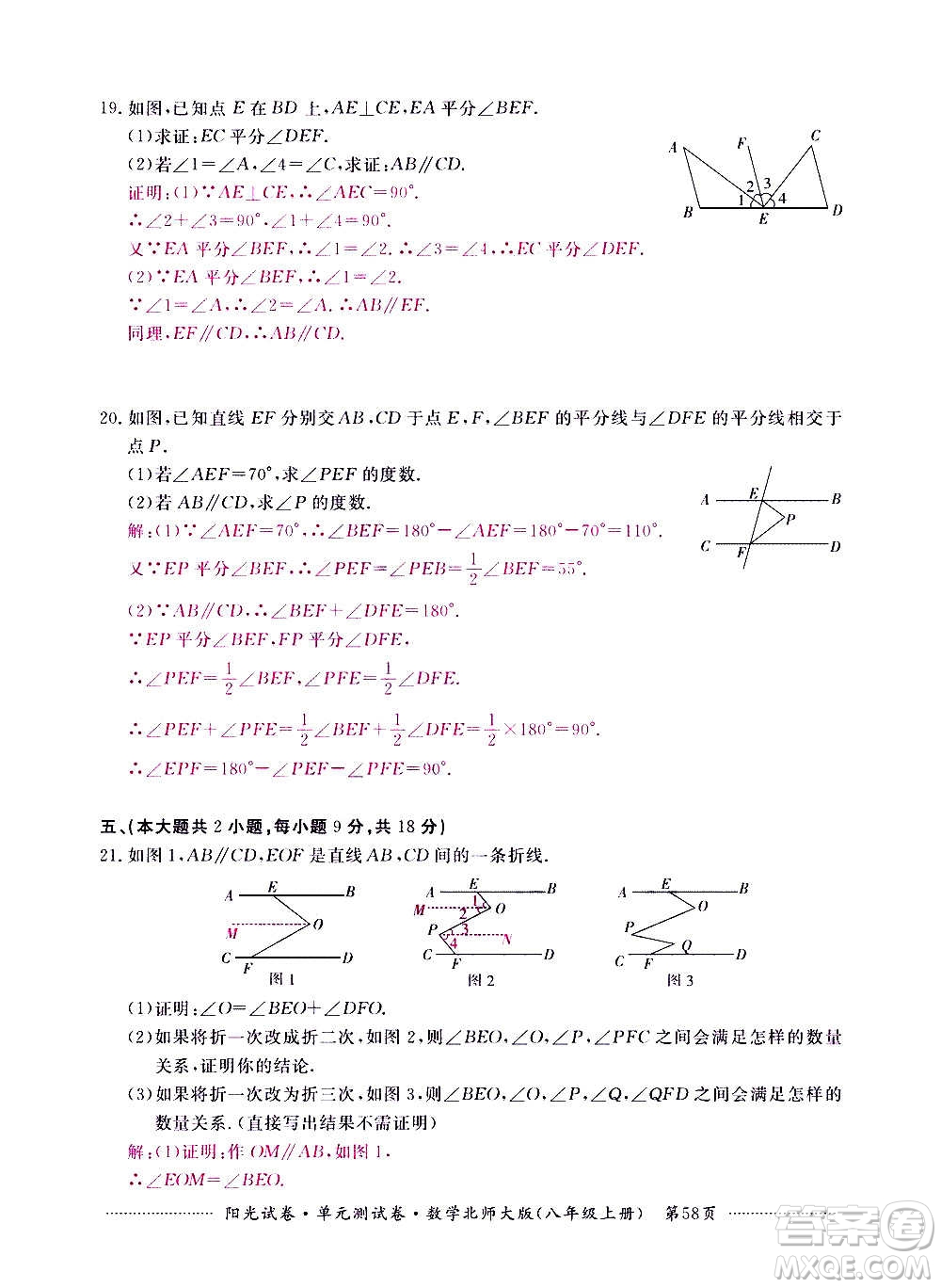 江西高校出版社2020陽光試卷單元測試卷數(shù)學(xué)八年級上冊北師大版答案