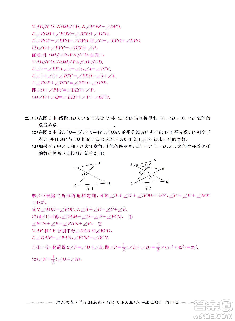 江西高校出版社2020陽光試卷單元測試卷數(shù)學(xué)八年級上冊北師大版答案