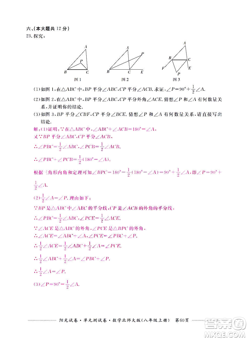 江西高校出版社2020陽光試卷單元測試卷數(shù)學(xué)八年級上冊北師大版答案