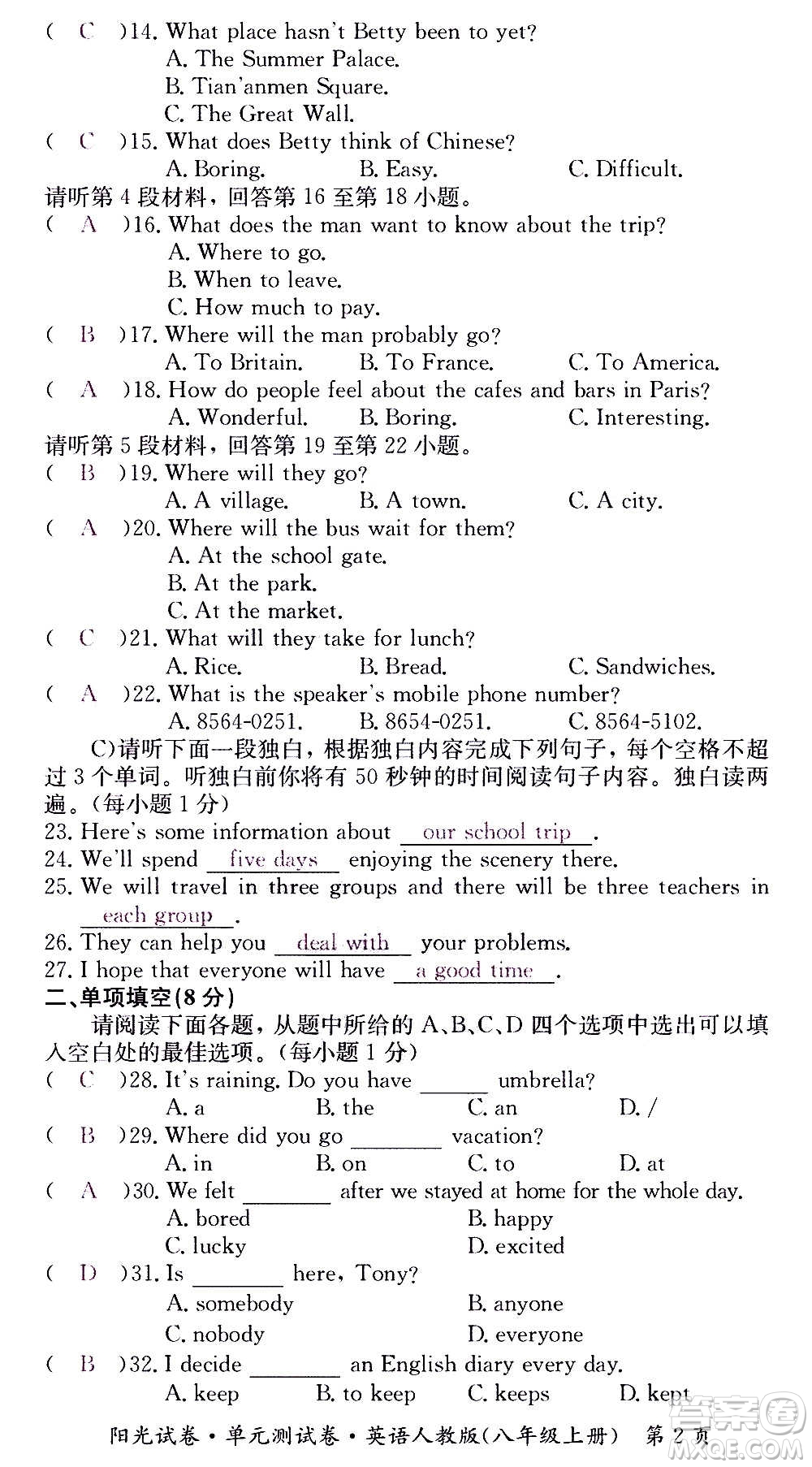 江西高校出版社2020陽光試卷單元測試卷英語八年級上冊人教版答案