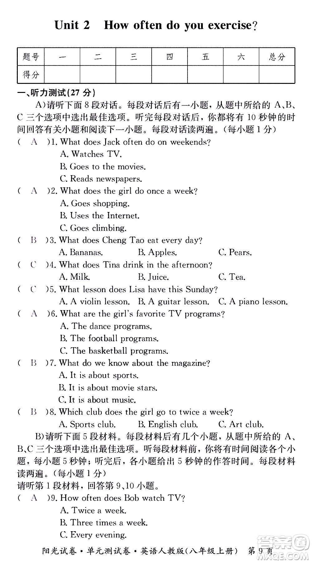 江西高校出版社2020陽光試卷單元測試卷英語八年級上冊人教版答案